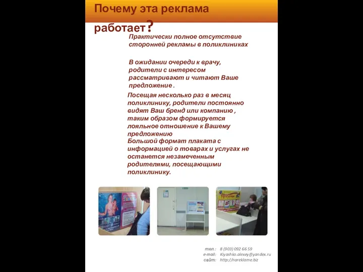 1 Почему эта реклама работает? Практически полное отсутствие сторонней рекламы в