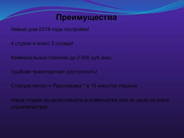 Преимущества Новый дом 2019 года постройки! 4 студии и всего 3