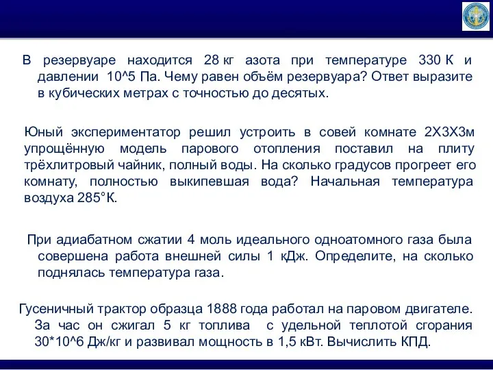 При адиабатном сжатии 4 моль идеального одноатомного газа была совершена работа