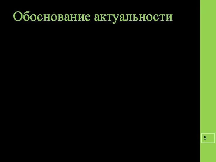 Обоснование актуальности Современной молодежи в новых социально- экономических условиях необходимо: хорошей