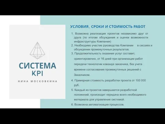 1. Возможна реализация проектов независимо друг от друга (по итогам обсуждения