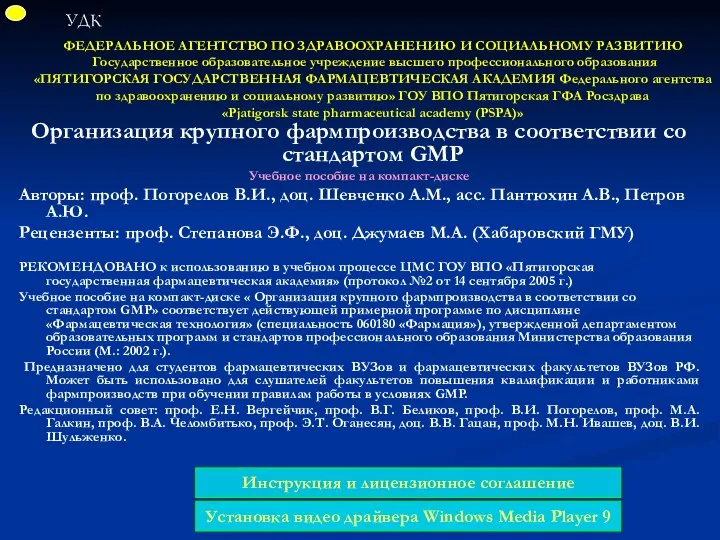 ФЕДЕРАЛЬНОЕ АГЕНТСТВО ПО ЗДРАВООХРАНЕНИЮ И СОЦИАЛЬНОМУ РАЗВИТИЮ Государственное образовательное учреждение высшего