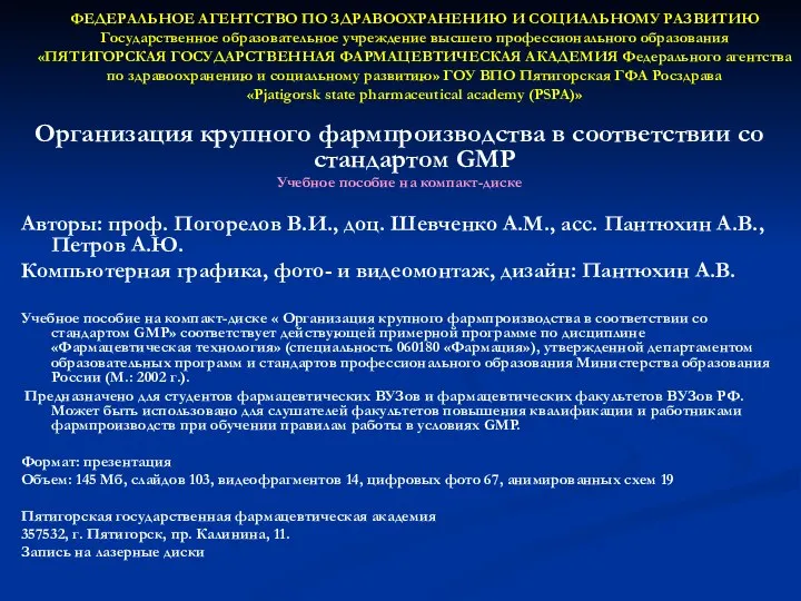 ФЕДЕРАЛЬНОЕ АГЕНТСТВО ПО ЗДРАВООХРАНЕНИЮ И СОЦИАЛЬНОМУ РАЗВИТИЮ Государственное образовательное учреждение высшего