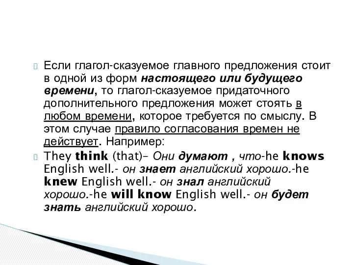 Если глагол-сказуемое главного предложения стоит в одной из форм настоящего или