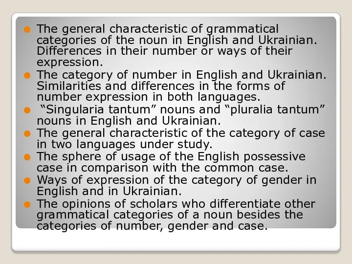 The general characteristic of grammatical categories of the noun in English