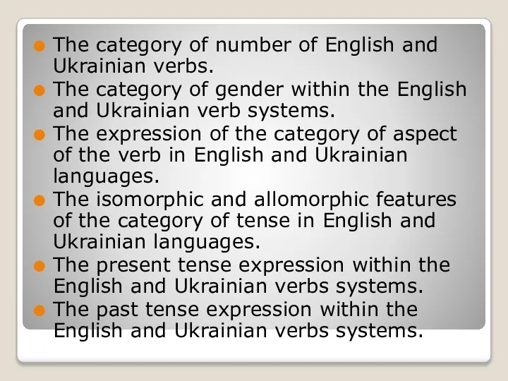 The category of number of English and Ukrainian verbs. The category