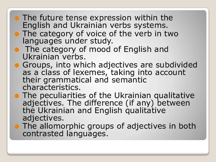 The future tense expression within the English and Ukrainian verbs systems.