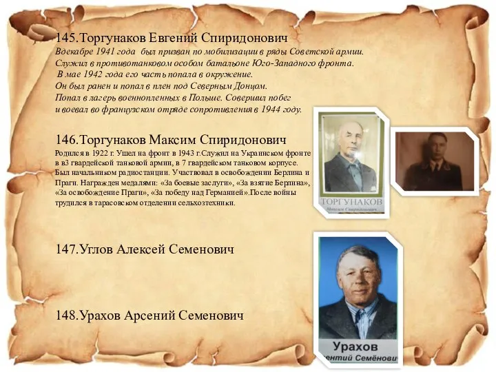 145.Торгунаков Евгений Спиридонович Вдекабре 1941 года был призван по мобилизации в