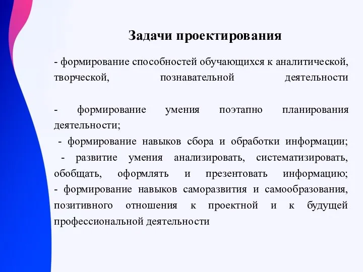 - формирование способностей обучающихся к аналитической, творческой, познавательной деятельности - формирование