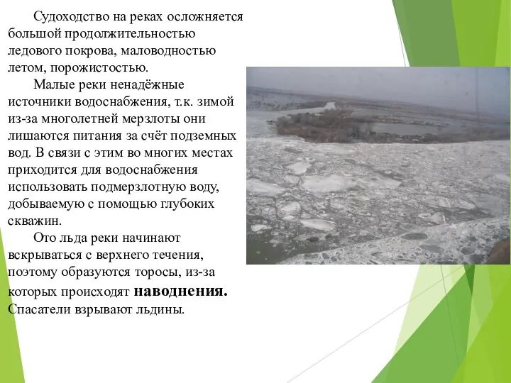 Судоходство на реках осложняется большой продолжительностью ледового покрова, маловодностью летом, порожистостью.