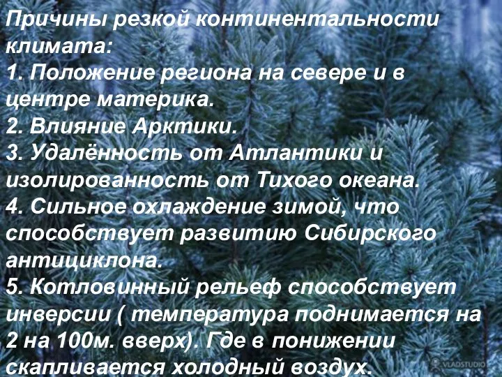 Причины резкой континентальности климата: 1. Положение региона на севере и в