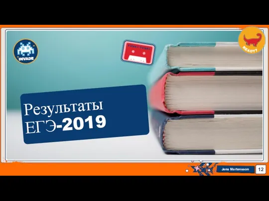 Результаты ЕГЭ-2019