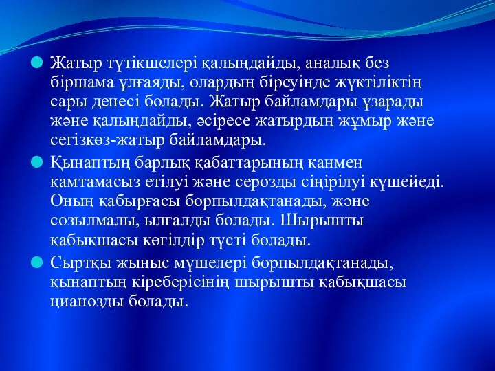 Жатыр түтікшелері қалыңдайды, аналық без біршама ұлғаяды, олардың біреуінде жүктіліктің сары