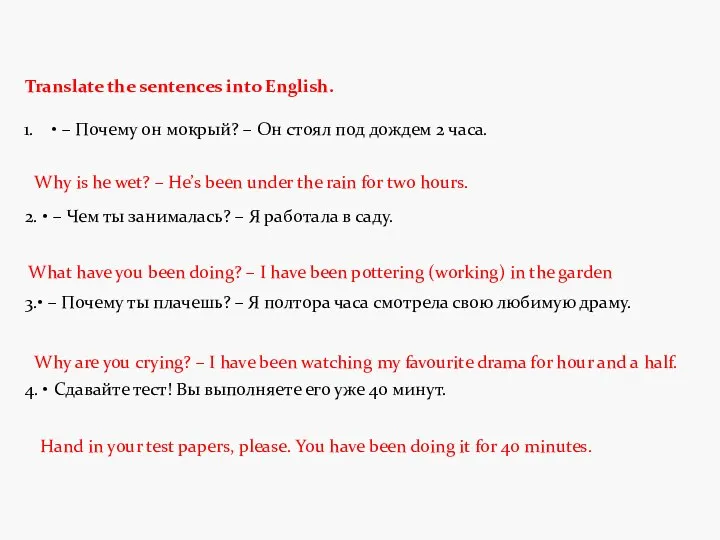 Translate the sentences into English. • – Почему он мокрый? –