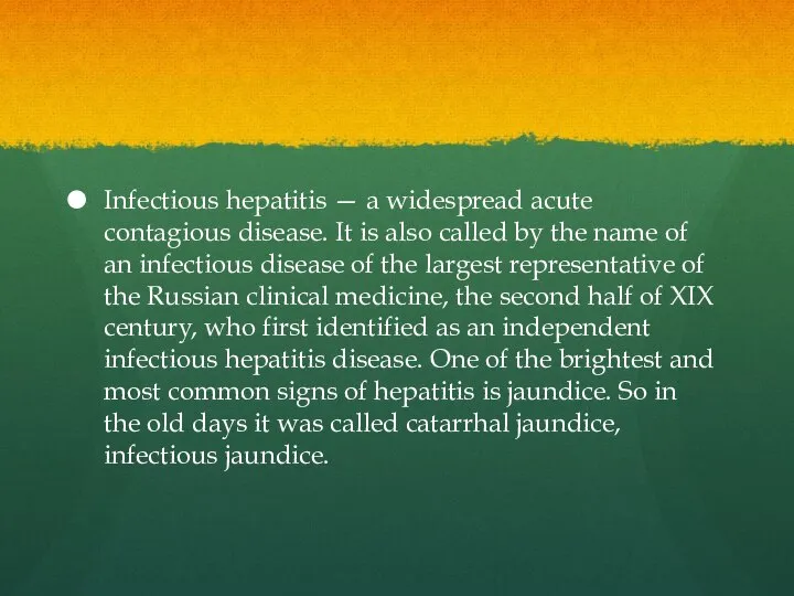 Infectious hepatitis — a widespread acute contagious disease. It is also