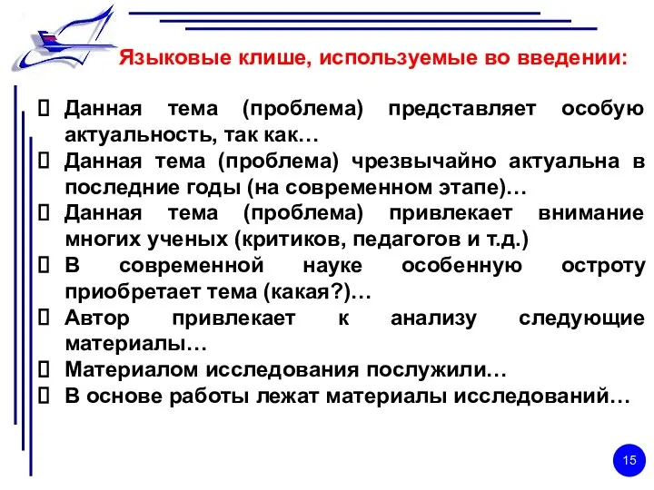 Данная тема (проблема) представляет особую актуальность, так как… Данная тема (проблема)