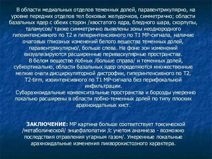 В области медиальных отделов теменных долей, паравентрикулярно, на уровне передних отделов