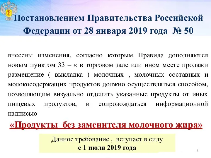 Постановлением Правительства Российской Федерации от 28 января 2019 года № 50