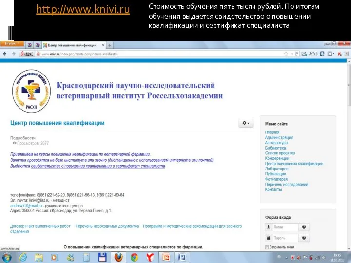 http://www.knivi.ru Стоимость обучения пять тысяч рублей. По итогам обучения выдается свидетельство