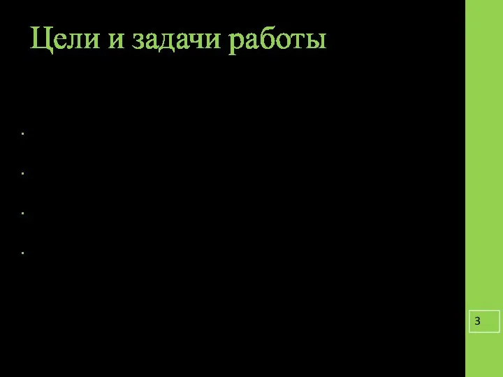 Цели и задачи работы Проанализировать состояние рынка труда и возможностей стажировки