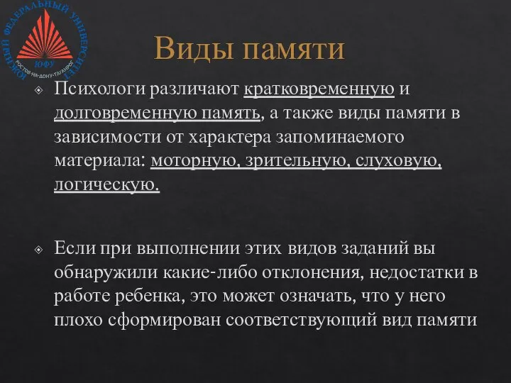 Виды памяти Психологи различают кратковременную и долговременную память, а также виды