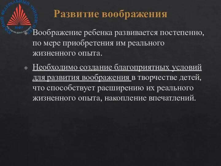 Развитие воображения Воображение ребенка развивается постепенно, по мере приобретения им реального