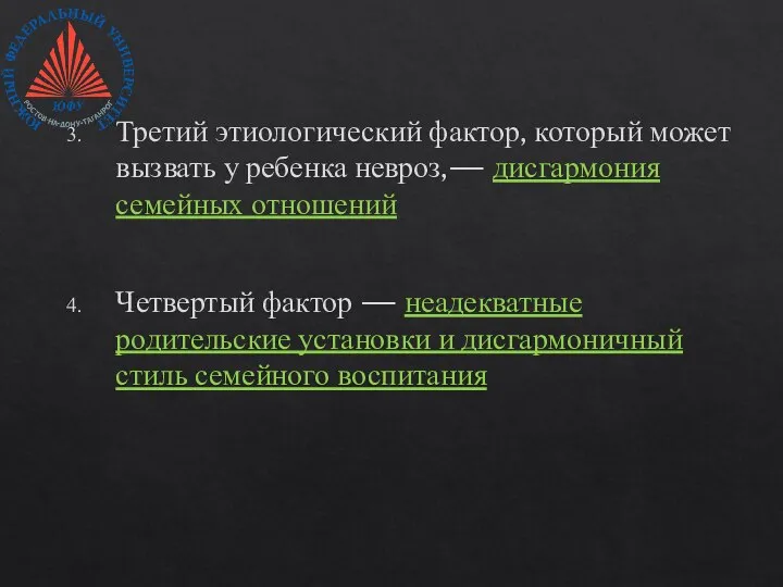 Третий этиологический фактор, который может вызвать у ребенка невроз,— дисгармония семейных