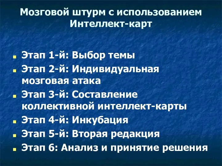 Мозговой штурм с использованием Интеллект-карт Этап 1-й: Выбор темы Этап 2-й: