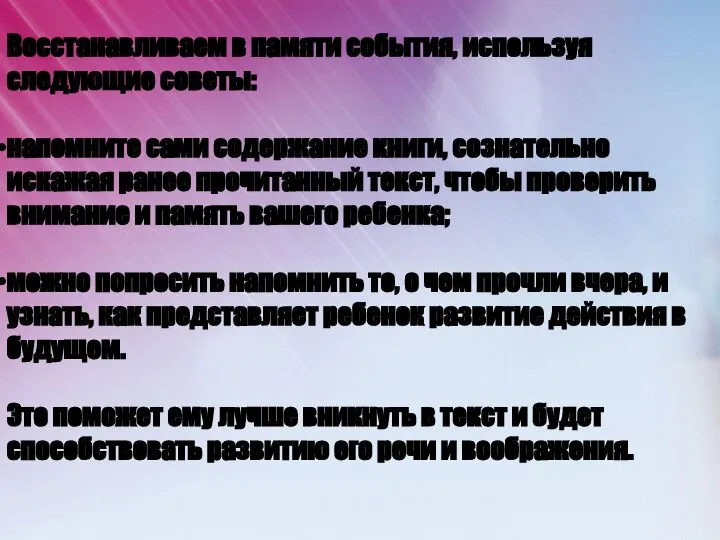 Восстанавливаем в памяти события, используя следующие советы: напомните сами содержание книги,