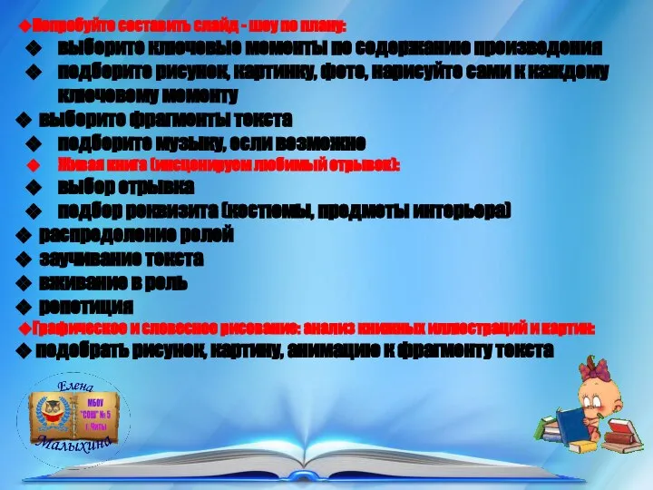 Попробуйте составить слайд - шоу по плану: выберите ключевые моменты по