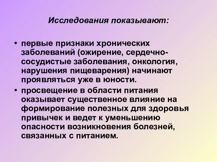 Исследования показывают: первые признаки хронических заболеваний (ожирение, сердечно-сосудистые заболевания, онкология, нарушения