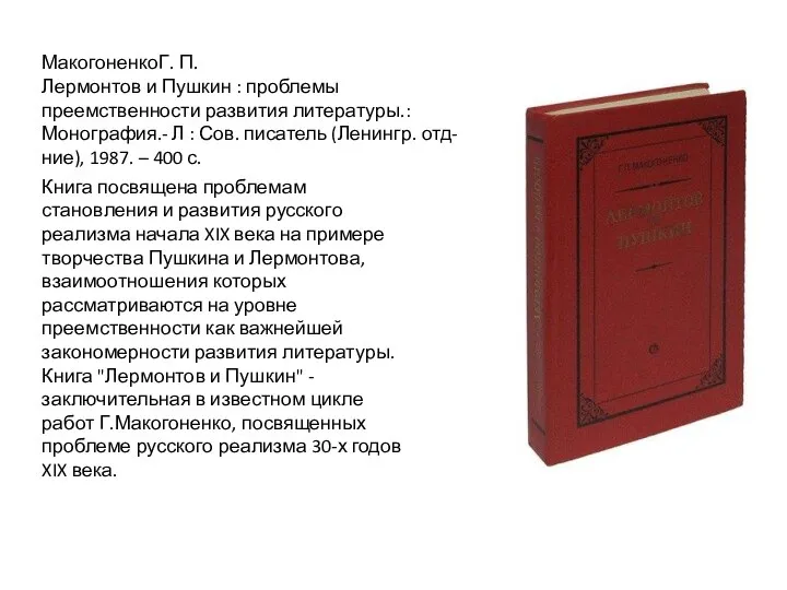 Книга посвящена проблемам становления и развития русского реализма начала XIX века