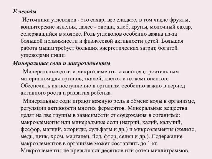 Углеводы Источники углеводов - это сахар, все сладкое, в том числе