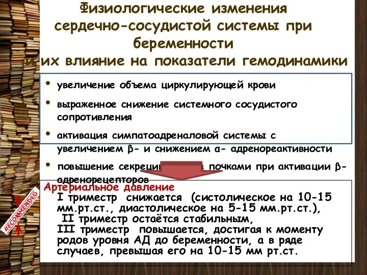 Физиологические изменения сердечно-сосудистой системы при беременности и их влияние на показатели