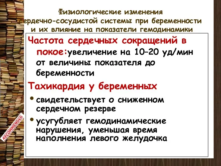 Физиологические изменения сердечно-сосудистой системы при беременности и их влияние на показатели