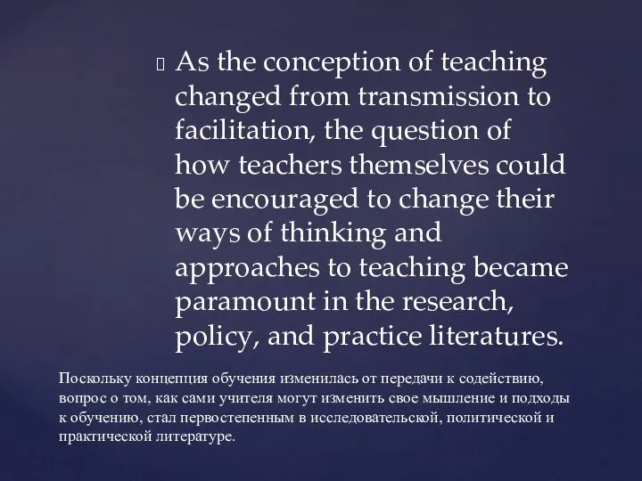 As the conception of teaching changed from transmission to facilitation, the