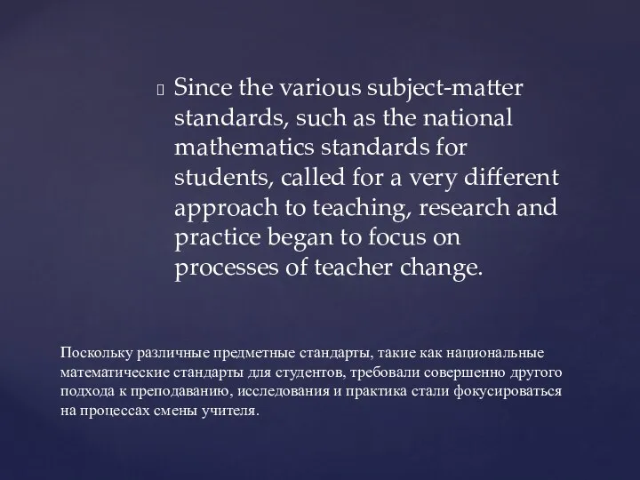Since the various subject-matter standards, such as the national mathematics standards