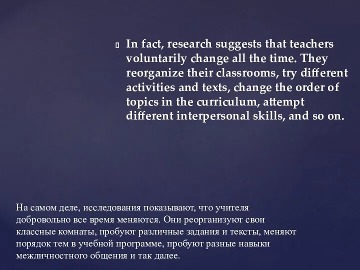 In fact, research suggests that teachers voluntarily change all the time.