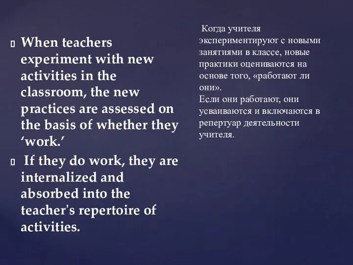 When teachers experiment with new activities in the classroom, the new