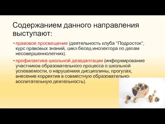 Содержанием данного направления выступают: правовое просвещение (деятельность клуба "Подросток", курс правовых