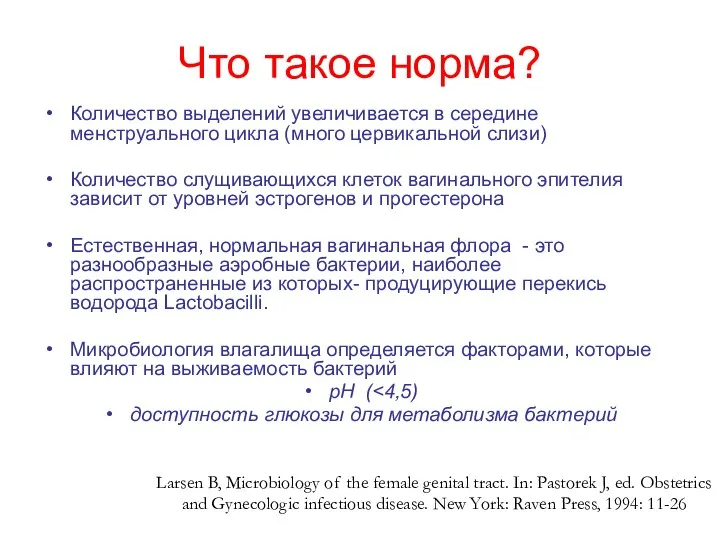 Что такое норма? Количество выделений увеличивается в середине менструального цикла (много