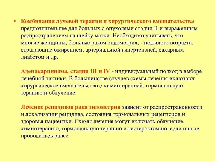 Комбинация лучевой терапии и хирургического вмешательства предпочтительнее для больных с опухолями