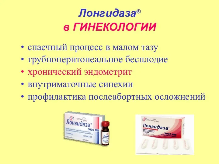 спаечный процесс в малом тазу трубноперитонеальное бесплодие хронический эндометрит внутриматочные синехии