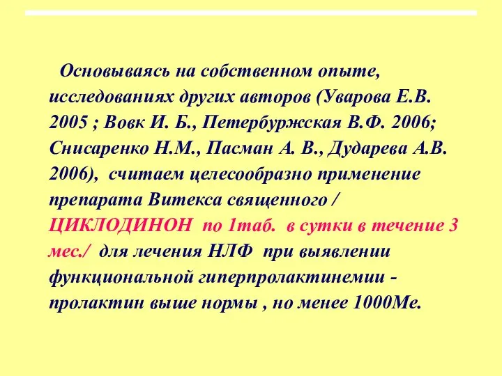 Основываясь на собственном опыте, исследованиях других авторов (Уварова Е.В. 2005 ;