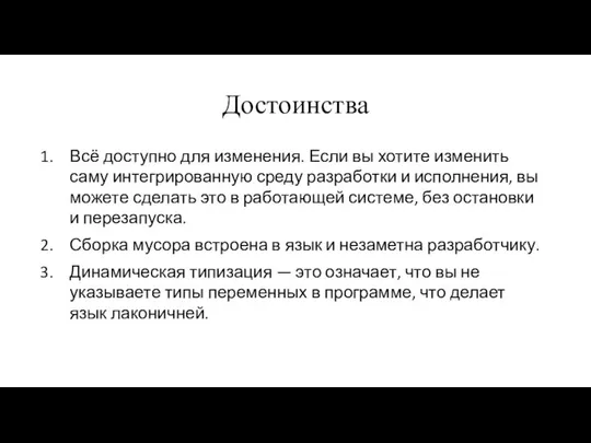 Достоинства Всё доступно для изменения. Если вы хотите изменить саму интегрированную