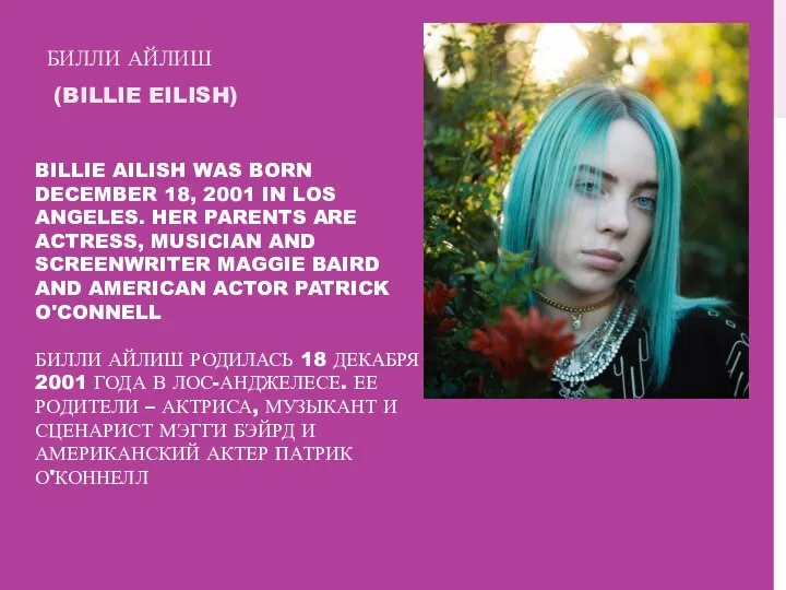 BILLIE AILISH WAS BORN DECEMBER 18, 2001 IN LOS ANGELES. HER