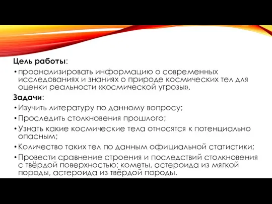 Цель работы: проанализировать информацию о современных исследованиях и знаниях о природе