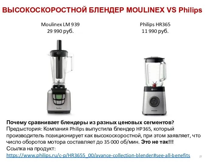 ВЫСОКОСКОРОСТНОЙ БЛЕНДЕР MOULINEX VS Philips Moulinex LM 939 29 990 руб.