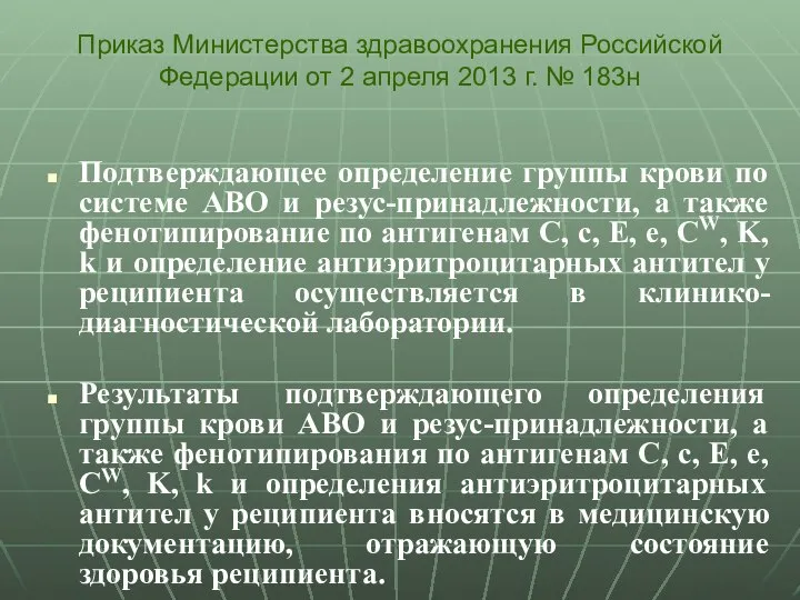 Подтверждающее определение группы крови по системе ABO и резус-принадлежности, а также