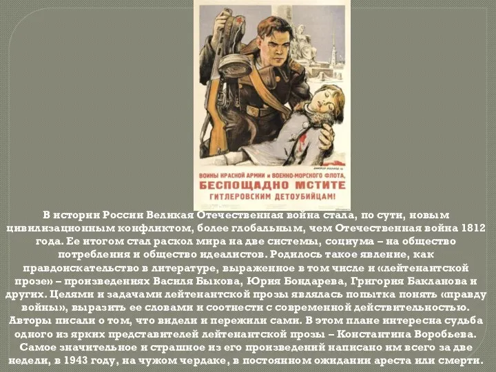 В истории России Великая Отечественная война стала, по сути, новым цивилизационным